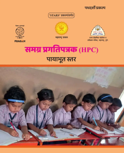 समग्र प्रगती पत्रकाची वैशिष्ट्ये